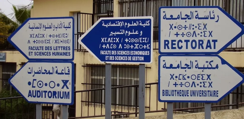 Trilingual sign at the University of Tizi Ouzou, Algeria